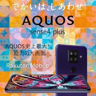 スマホ　AQUOSsense4plus