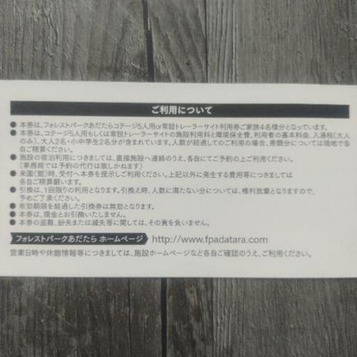 フォレストパークご家族4名無料 【公式通販】