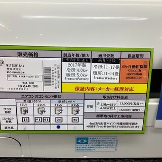 MITSUBISHI 三菱 壁掛けエアコン 室外機付き 2017年製 【トレファク上 