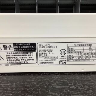 MITSUBISHI 三菱 壁掛けエアコン 室外機付き 2017年製 【トレファク上 