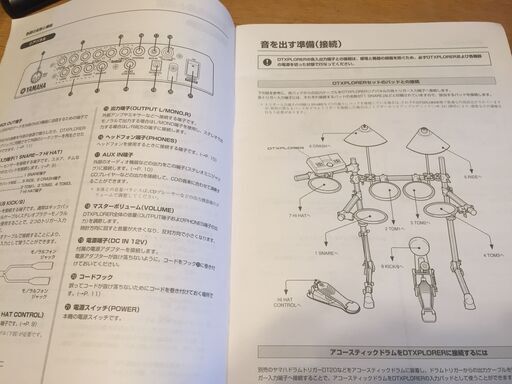 ヤマハ　電子ドラムセット　DTXPLORER