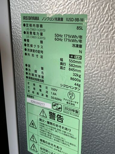 【店頭お渡し】　未使用品　1ドア85L冷凍庫　フリーザー　アイリスオーヤマ　2020年製