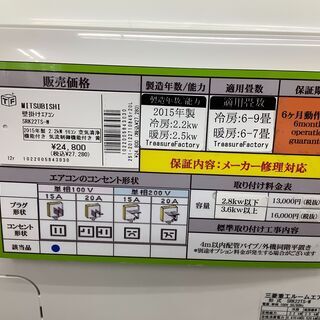 MITSUBISHI 三菱 壁掛けエアコン 室外機付き 2015年製 【トレファク上