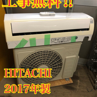工事無料】HITACHI 2.2kwエアコン RAS-A22E 2017年製