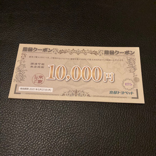 新車 車 トヨタ 京都トヨペット 金券 10万円分
