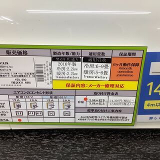 DAIKIN ダイキン 壁掛けエアコン 2016年製【トレファク上福岡】