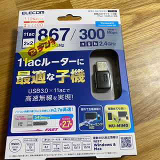 【ネット決済】未使用ELECOM 無線LANアダプター（子機）