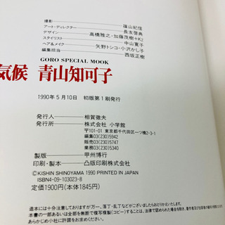 青山知可子 熱帯性気候 寒く