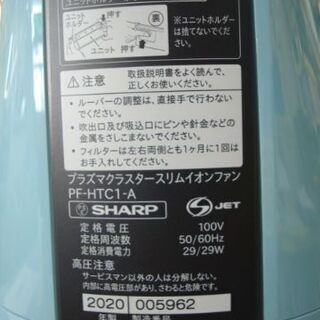 直接取引】SHARP スリムイオンファン PF-HTC1-Aプラズマクラスター2500