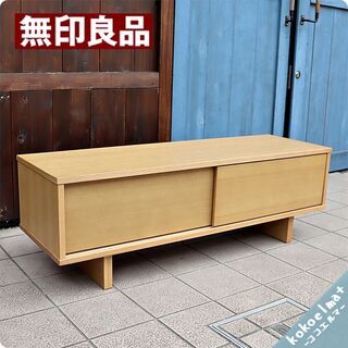 MUJI 無印良品 AVラック オーク材 TV台 リビング収納 木製AVラック 幅110cm オーク材突板 | 無印良品
