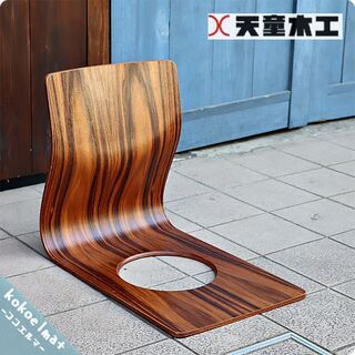 天童木工(TENDO)の稀少なローズウッドを使用した曲木 座椅子...