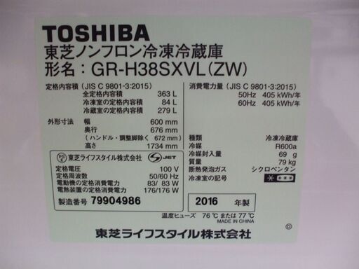 【店頭受け渡し】東芝　冷凍冷蔵庫　GR-H38SXVL　363L　2016年製　中古品