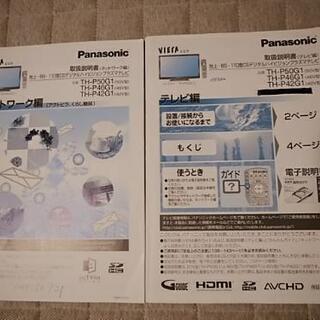 パナソニックビエラ　プラズマテレビTH-P46G1