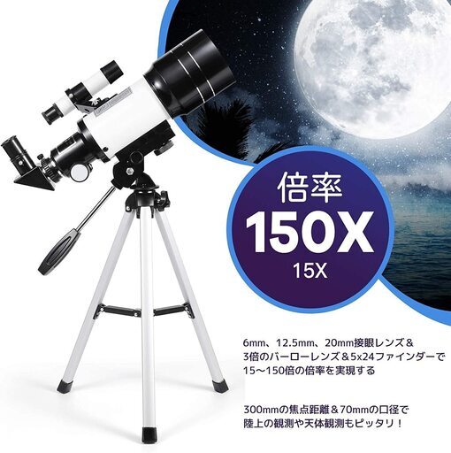 【新品・未使用】天体望遠鏡 セット