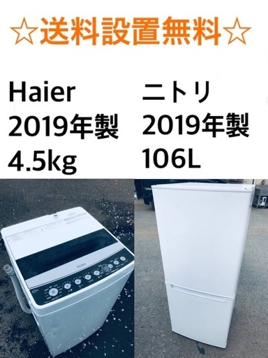 ★送料・設置無料★ 2019年製✨家電セット ⭐️冷蔵庫・洗濯機 2点セット