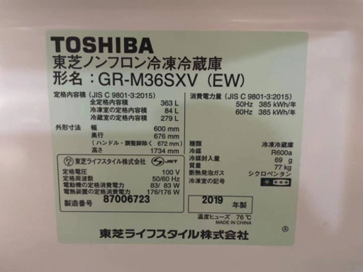 東芝ノンフロン冷凍冷蔵庫GR -M36SXV(EW)