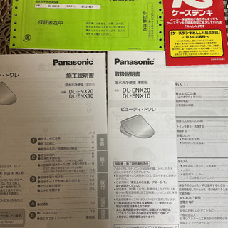 【ネット決済】Panasonic DL-ENX10-CP 温水便...