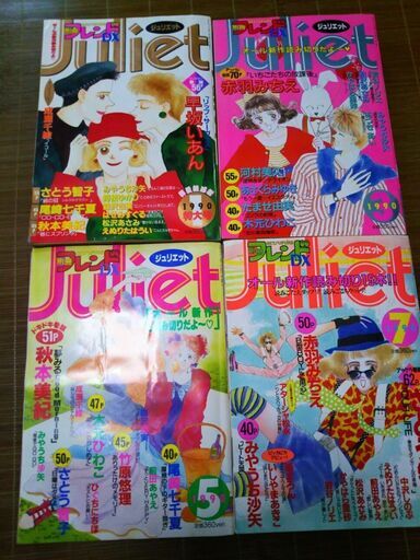 古い少女まんが雑誌別冊フレンドdxオール新作読みきりジュリエット12冊 Seiji 下松のマンガ コミック アニメの中古あげます 譲ります ジモティーで不用品の処分