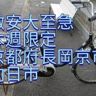 【ネット決済】激安大至急　本週限定　電動自転車