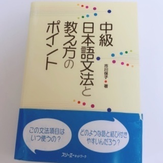 【ネット決済・配送可】日本語教育に関する本