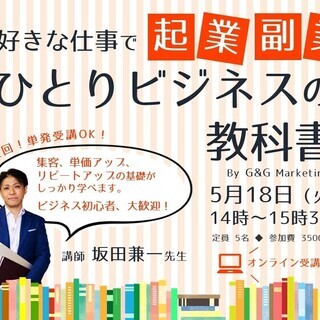 【5/18 八王子】好きな仕事で起業・副業！ひとりビジネスオーナ...