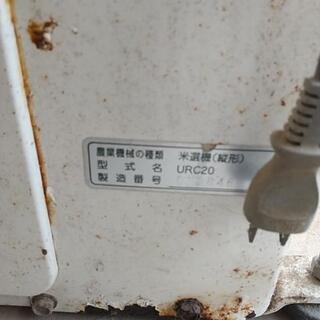  計量機 ヤンマー URC20 コスモパック 米選別機