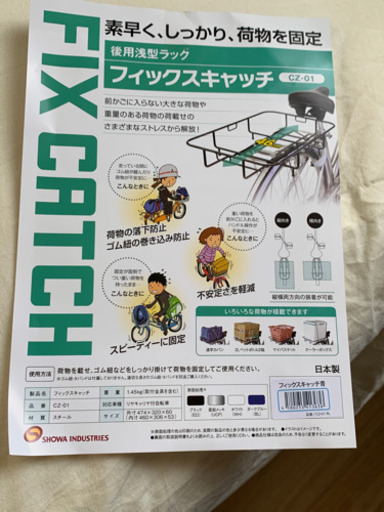 自転車カゴ　フィックスキャッチ