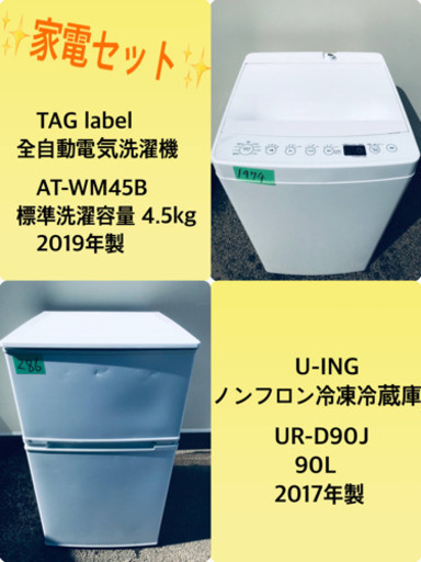 2019年製❗️割引価格★生活家電2点セット【洗濯機・冷蔵庫】その他在庫多数❗️