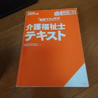 介護福祉士　テキスト