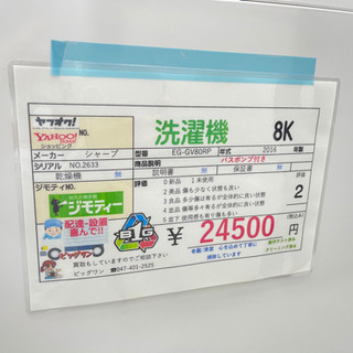 シャープ洗濯機 24500円税込 8k 2016年製