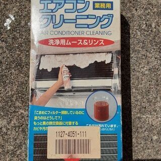 エアコンクリーニング　長期保管品