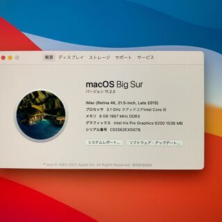 iMac Late 2015(Retina 4K 21.5インチ)