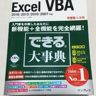 Excel マクロ・VBA　できる大事典（定価：税込4,180円）