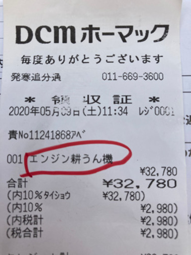 エンジン耕運機