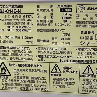 高年式☆2ドア冷蔵庫(137L) SHARP　SJ-C14E-N 2019年製　 W3860