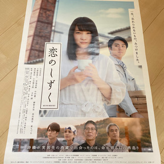 映画「恋のしずく」ポスター