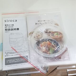愛品館市原店】siroca 2020年製 SP-D131（W) 未使用品 電気