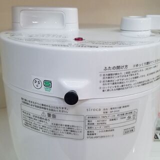 【愛品館市原店】siroca 2020年製 SP-D131（W) 未使用品　電気圧力鍋 【管理IFC023017-104】