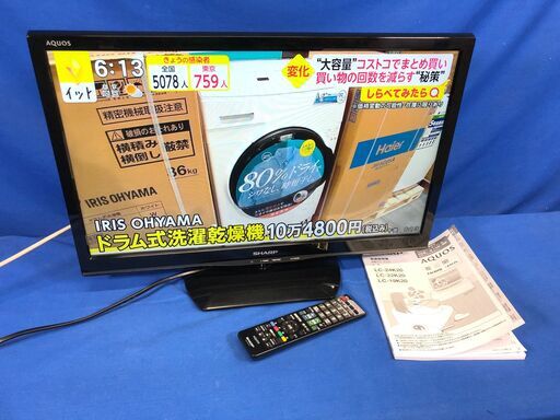 【動作保証60日間あり】SHARP AQUOS 2014年 LC-24K20 24V型 液晶テレビ【管理KRT166】