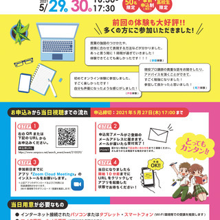 【石川県】5/29(土)・30(日)【エンタメ業界 オンライン体験DAY!!】 開催のお知らせ - 金沢市