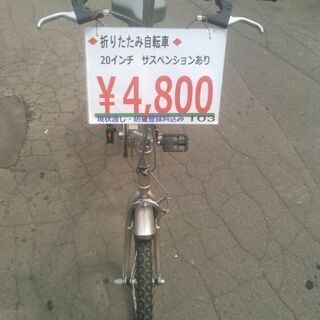 格安　札幌市　中古自転車　折りたたみ自転車