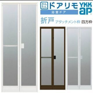 ２枚折れのとびら。キレイにしませんか？