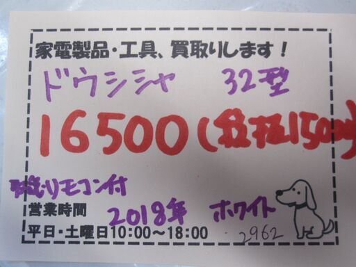 新生活！16500円 ドウシシャ 32型 液晶テレビ 2018年製 取説・リモコン