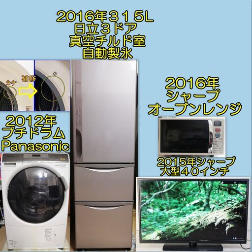40インチTV・プチドラム・真空チルド室冷蔵庫・オーブンレンジ動作保証します。＋８０００円で２３区近郊のみ配送・設置致します