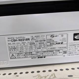 ⭐美品⭐CORONA/コロナ 2.2kwルームエアコン 2018年式 CSH 