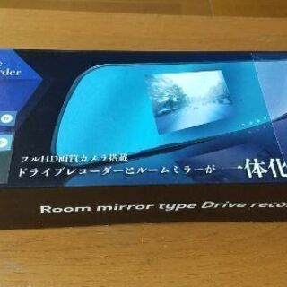 【ネット決済】ルームミラー型ドライブレコーダー