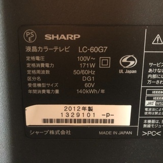 2012年製 シャープ アクオス60V型ワイド薄型LED大画面液晶テレビ「LC 