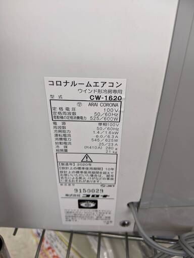 コロナ ルームエアコン CW-1620 ウインド形冷房専用 話題の人気 家電