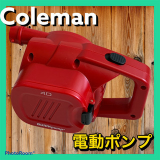 【ネット決済】Coleman 電動ポンプ