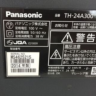 パナソニック Panasonic デジタルハイビジョン液晶テレビ TH-24A300 2014年製